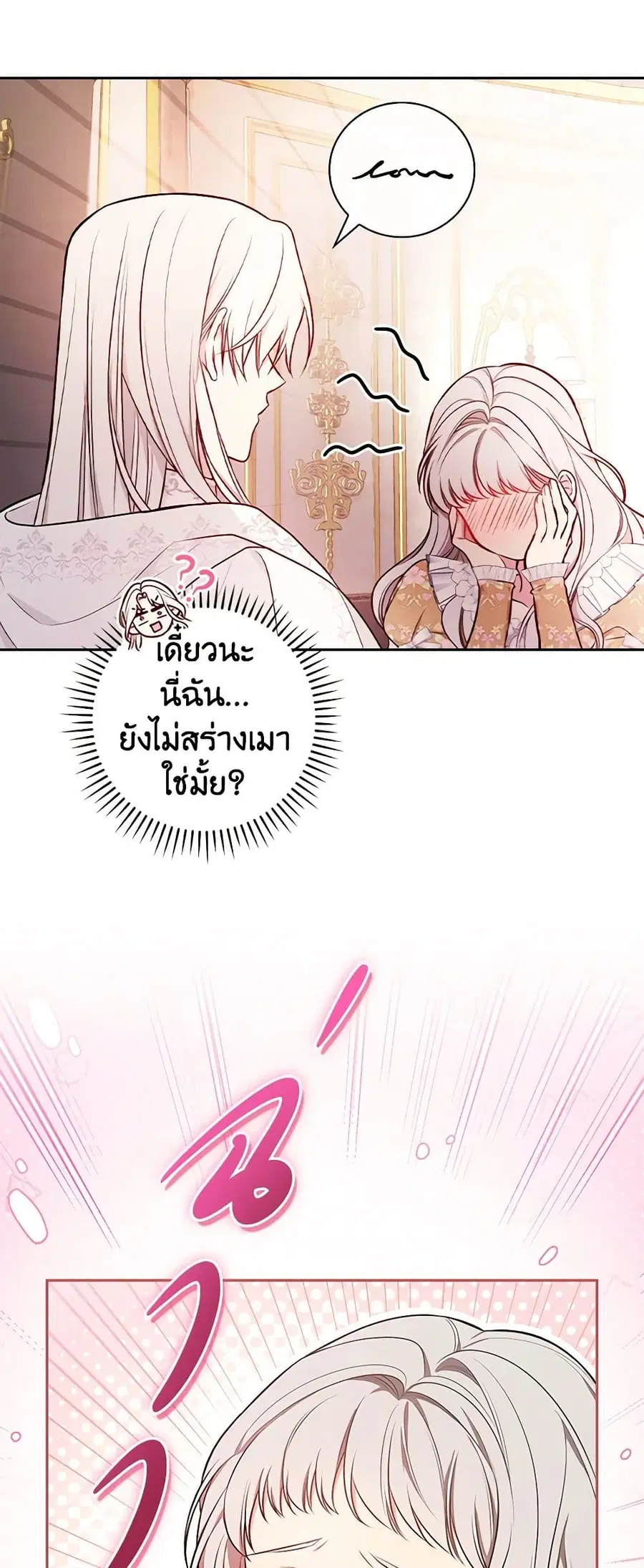 I’ll Become the Mother of the Hero ตอนที่ 60 หน้า 3
