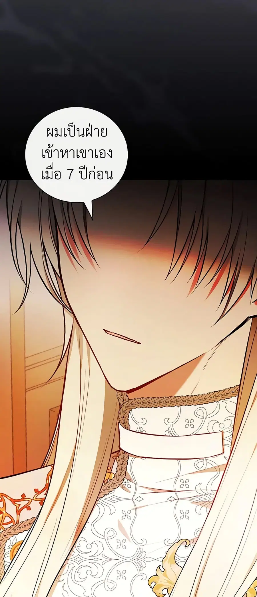 I’ll Become the Mother of the Hero ตอนที่ 61 หน้า 3