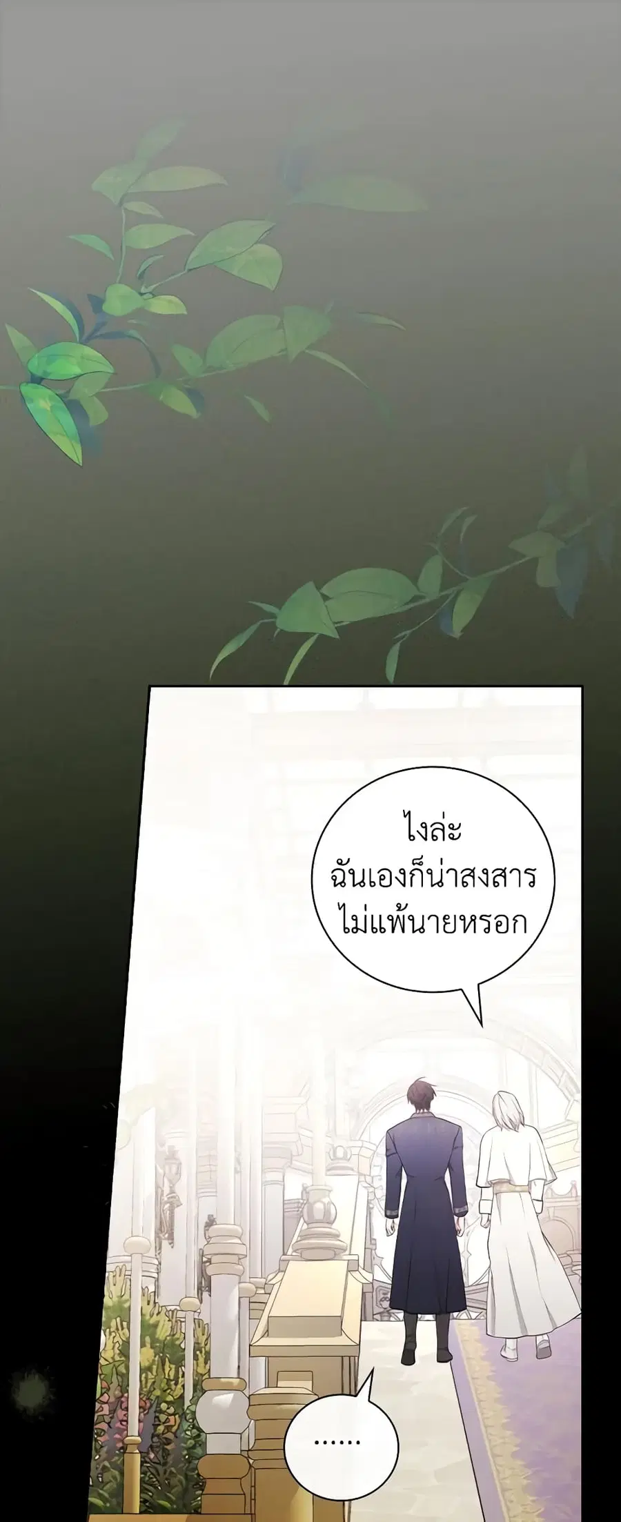 I’ll Become the Mother of the Hero ตอนที่ 62 หน้า 2