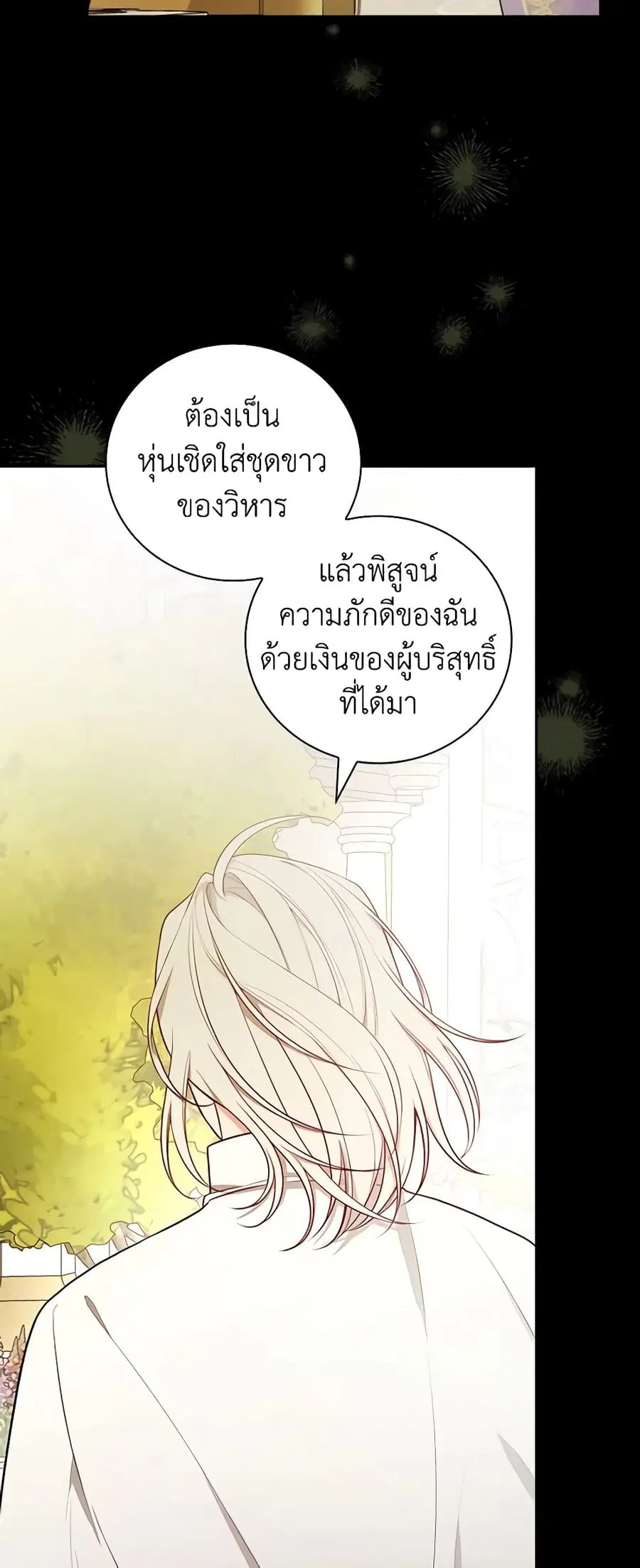 I’ll Become the Mother of the Hero ตอนที่ 62 หน้า 3