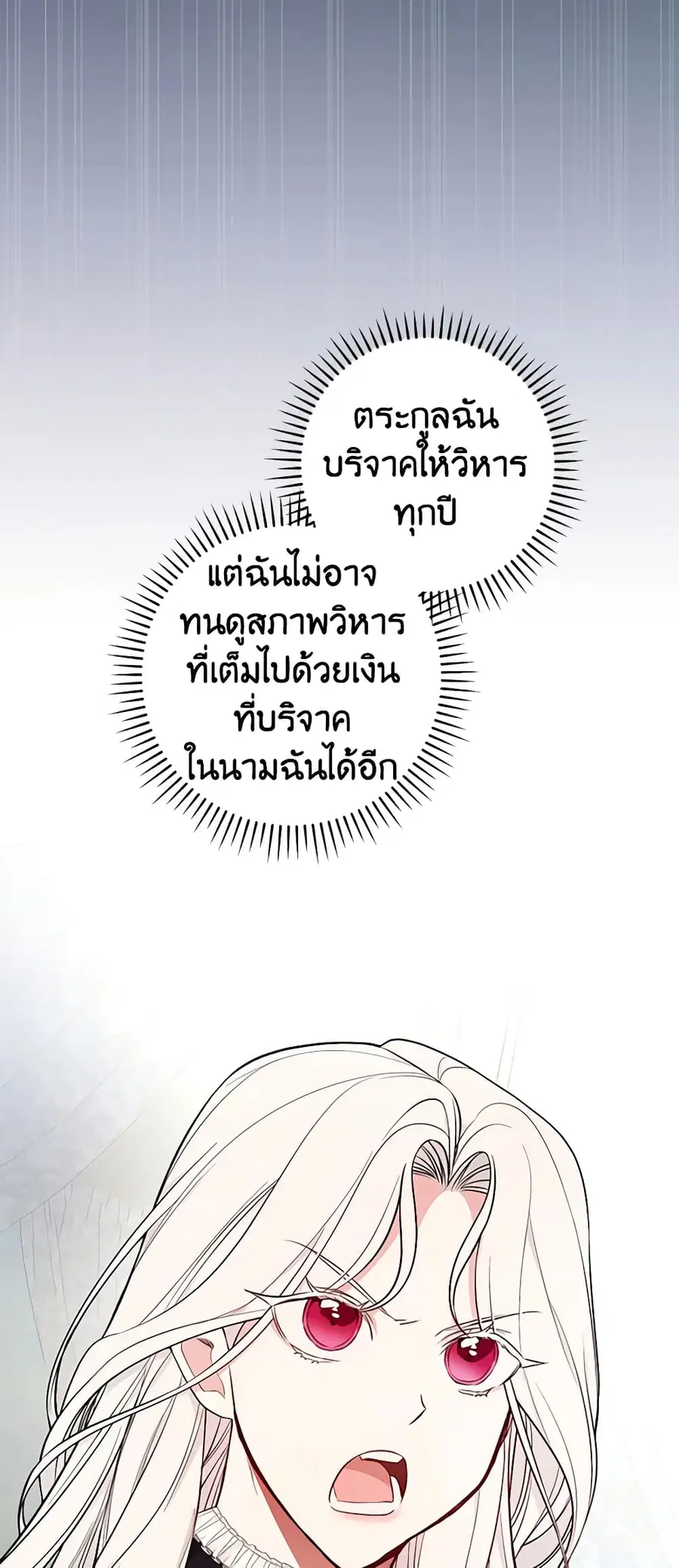 I’ll Become the Mother of the Hero ตอนที่ 63 หน้า 2