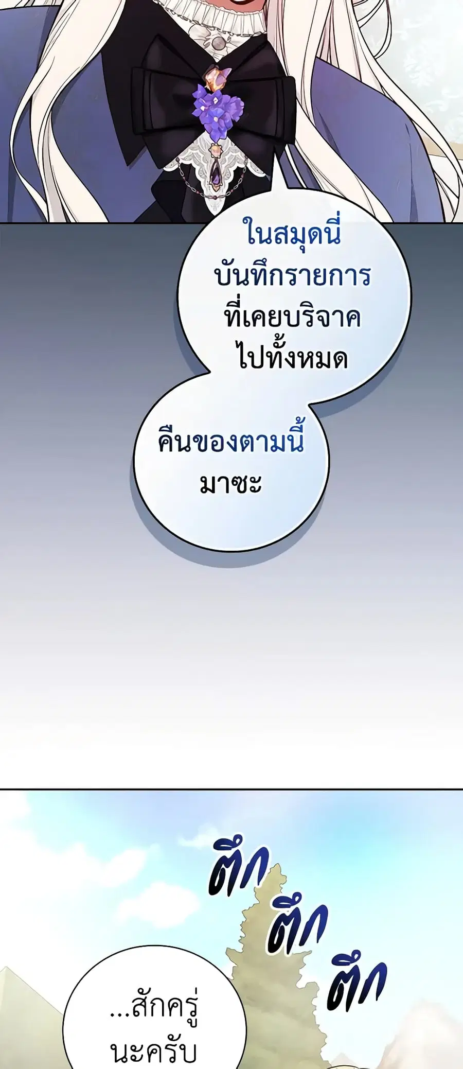 I’ll Become the Mother of the Hero ตอนที่ 63 หน้า 3