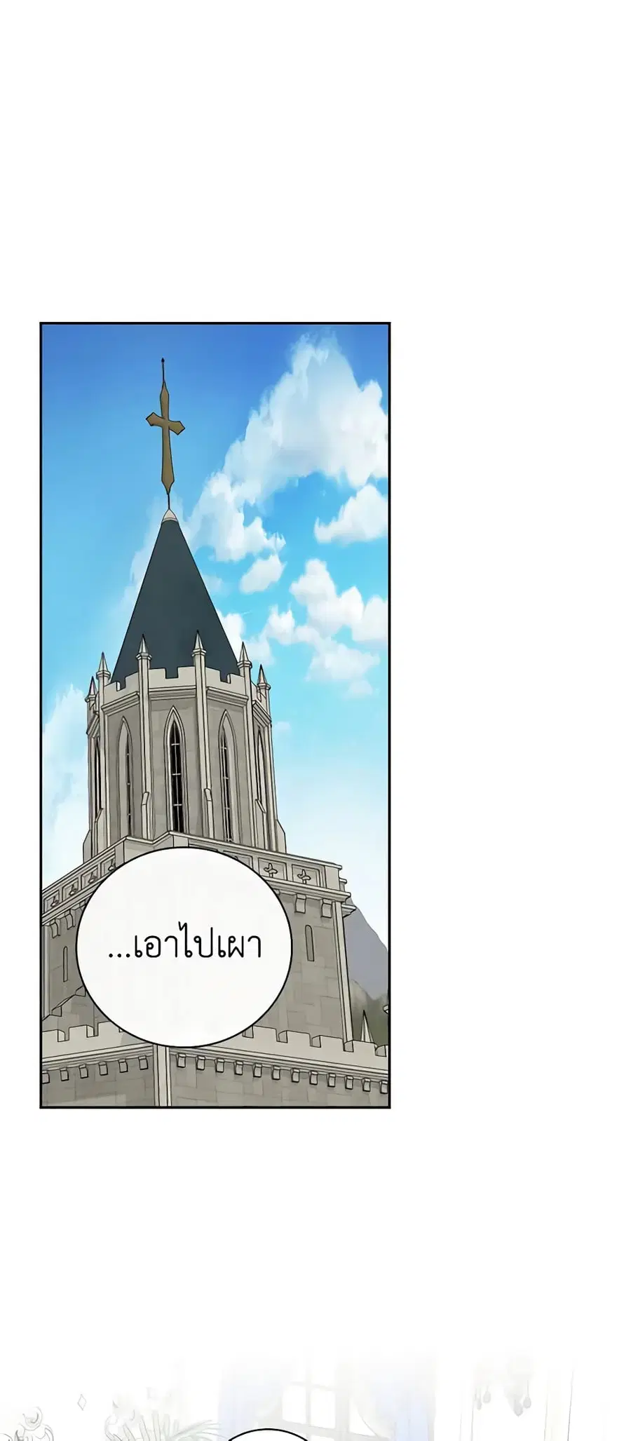 I’ll Become the Mother of the Hero ตอนที่ 64 หน้า 2