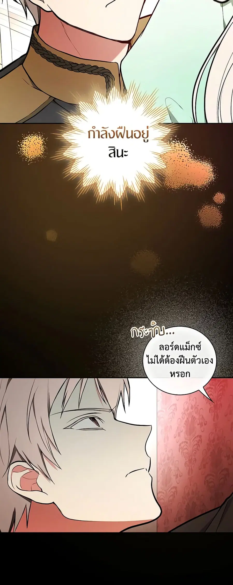 I’ll Become the Mother of the Hero ตอนที่ 67 หน้า 3