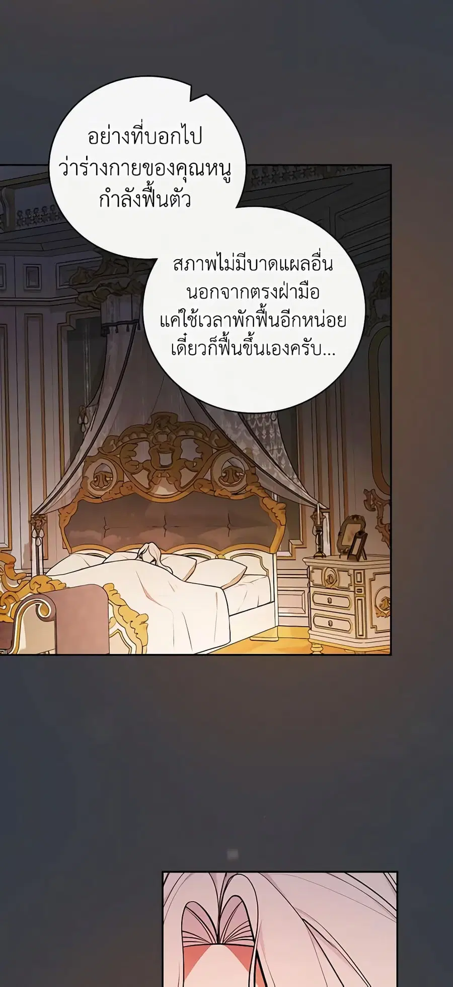 I’ll Become the Mother of the Hero ตอนที่ 68 หน้า 3