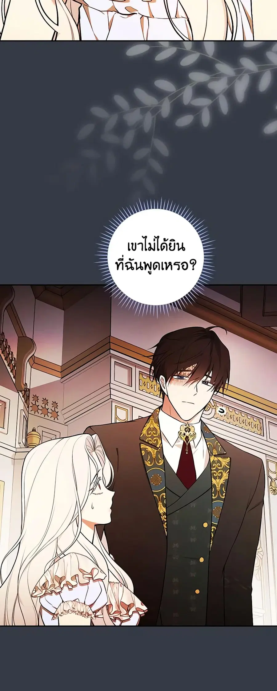 I’ll Become the Mother of the Hero ตอนที่ 69 หน้า 2
