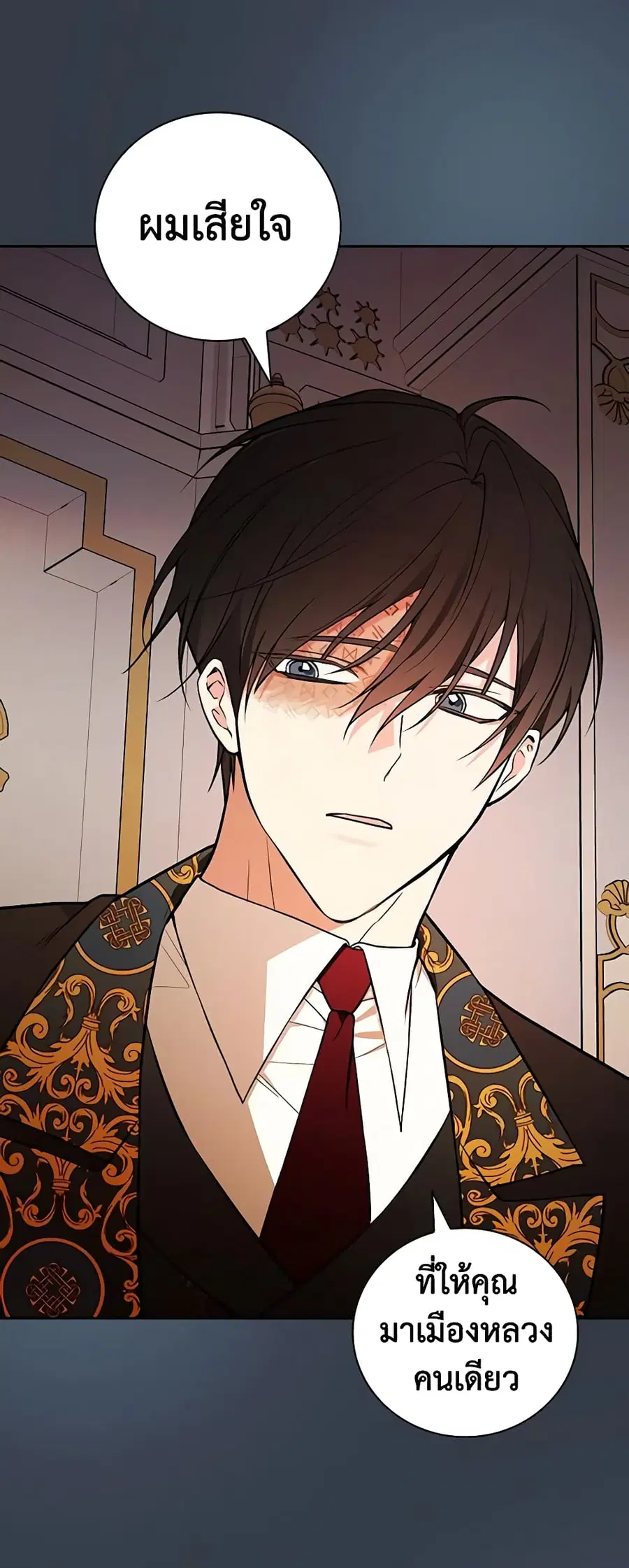 I’ll Become the Mother of the Hero ตอนที่ 69 หน้า 3