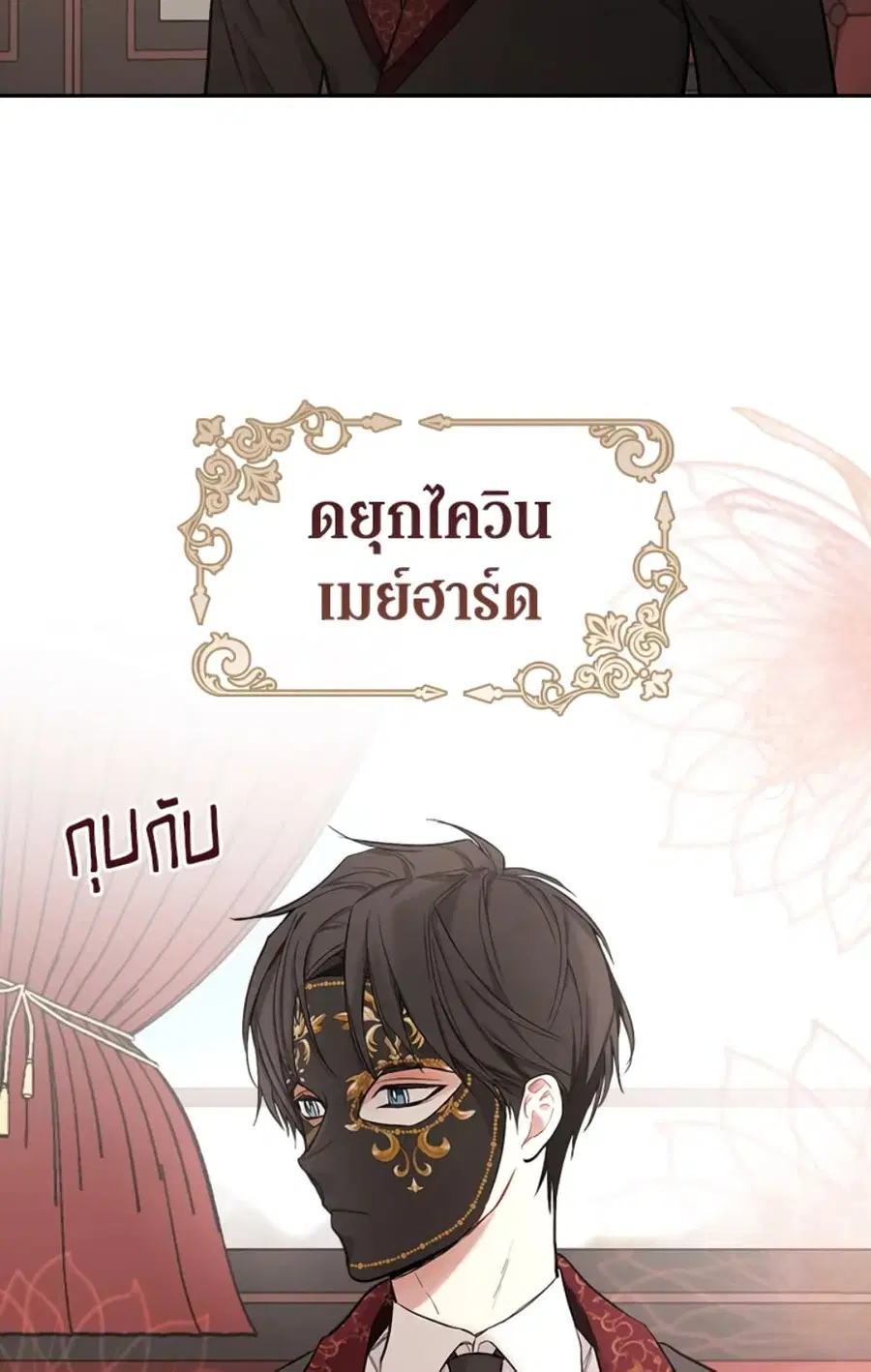 I’ll Become the Mother of the Hero ตอนที่ 7 หน้า 2