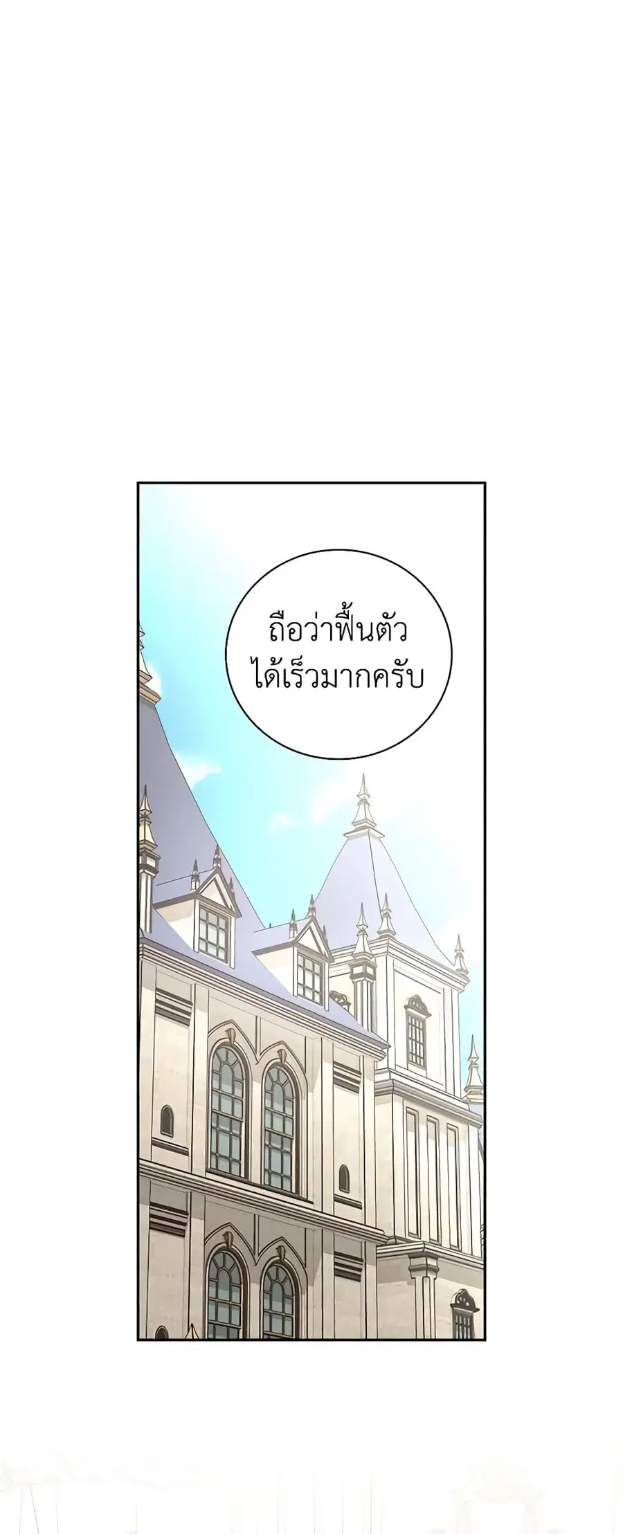 I’ll Become the Mother of the Hero ตอนที่ 70 หน้า 2