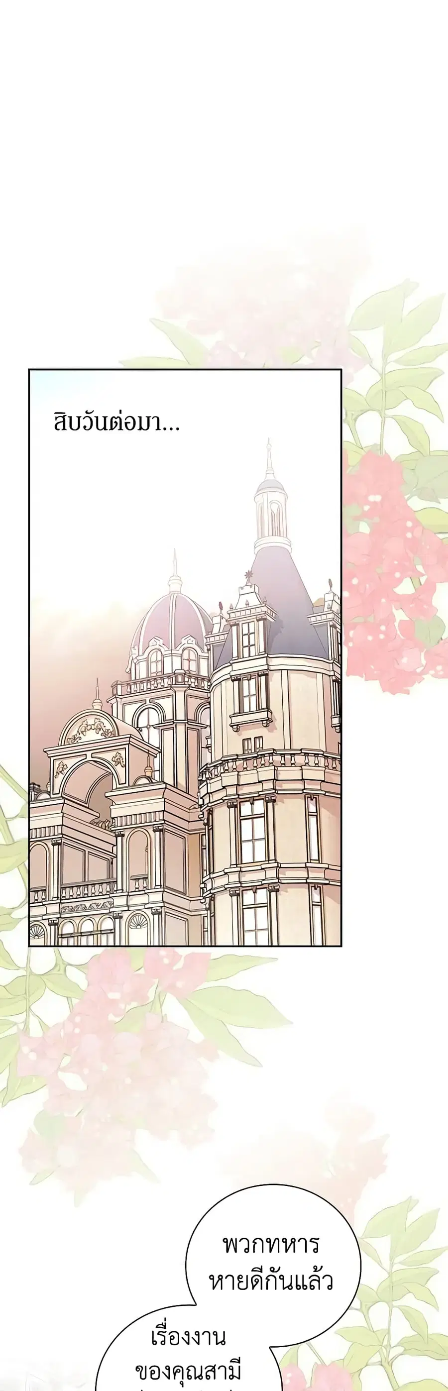 I’ll Become the Mother of the Hero ตอนที่ 71 หน้า 2