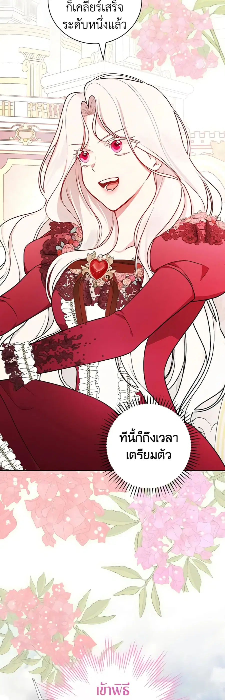 I’ll Become the Mother of the Hero ตอนที่ 71 หน้า 3