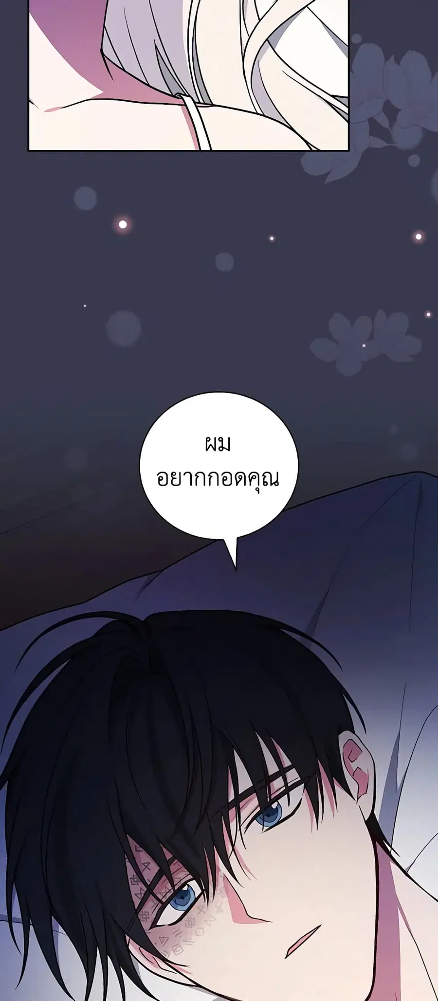 I’ll Become the Mother of the Hero ตอนที่ 72 หน้า 1