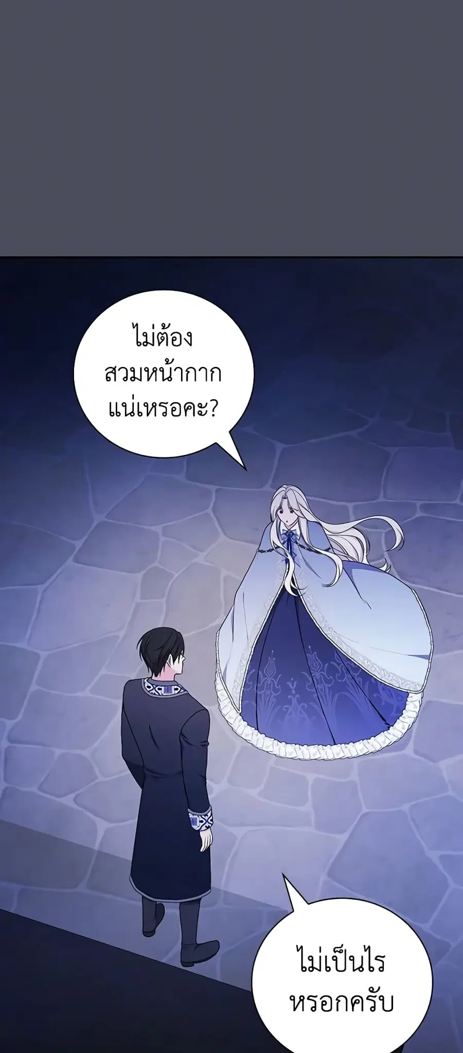 I’ll Become the Mother of the Hero ตอนที่ 73 หน้า 2