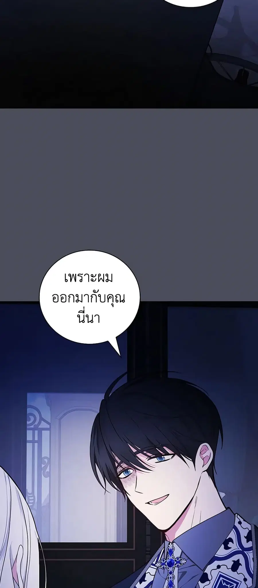 I’ll Become the Mother of the Hero ตอนที่ 73 หน้า 3
