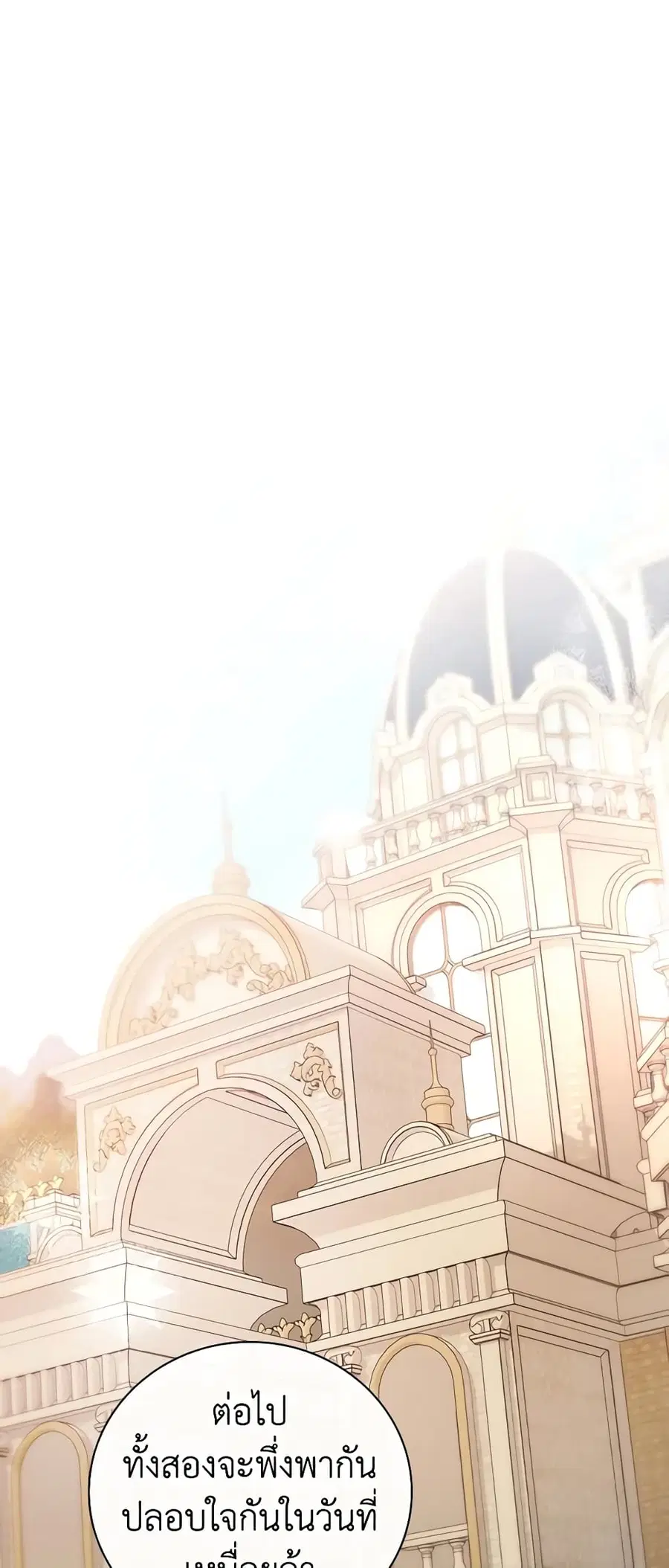 I’ll Become the Mother of the Hero ตอนที่ 75 หน้า 2