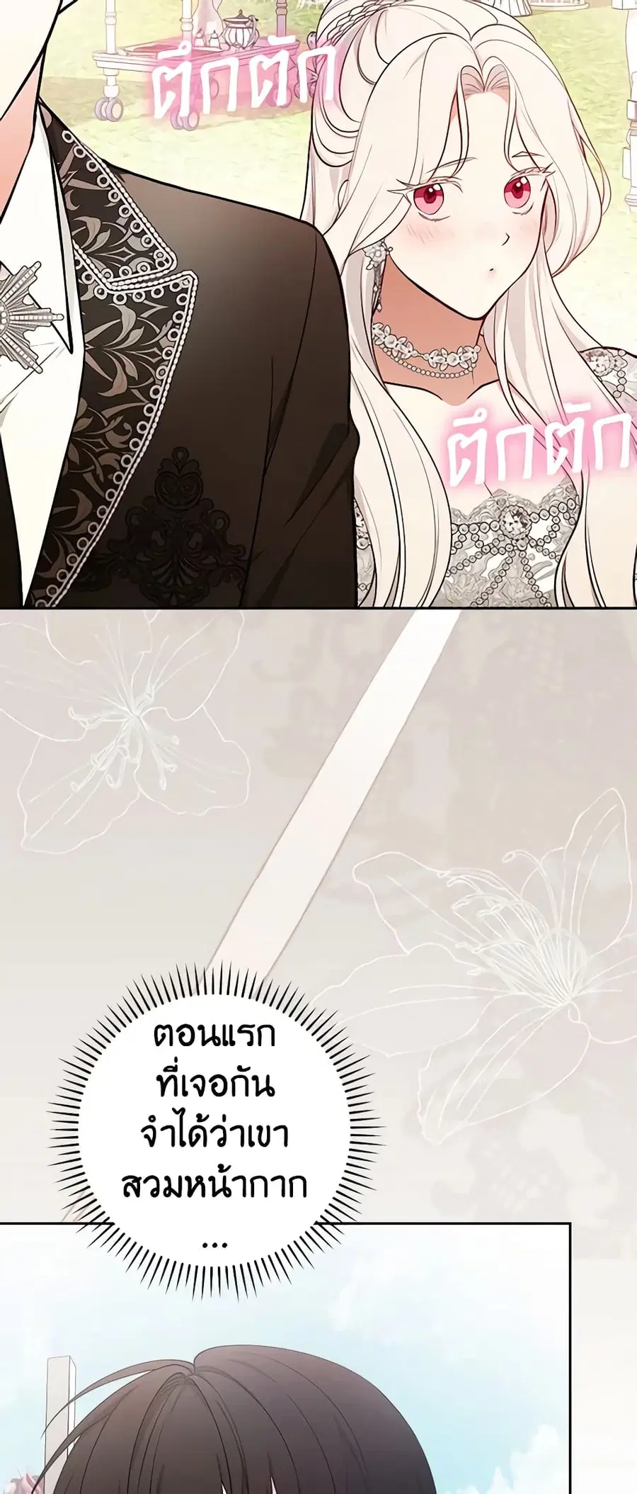 I’ll Become the Mother of the Hero ตอนที่ 75 หน้า 3