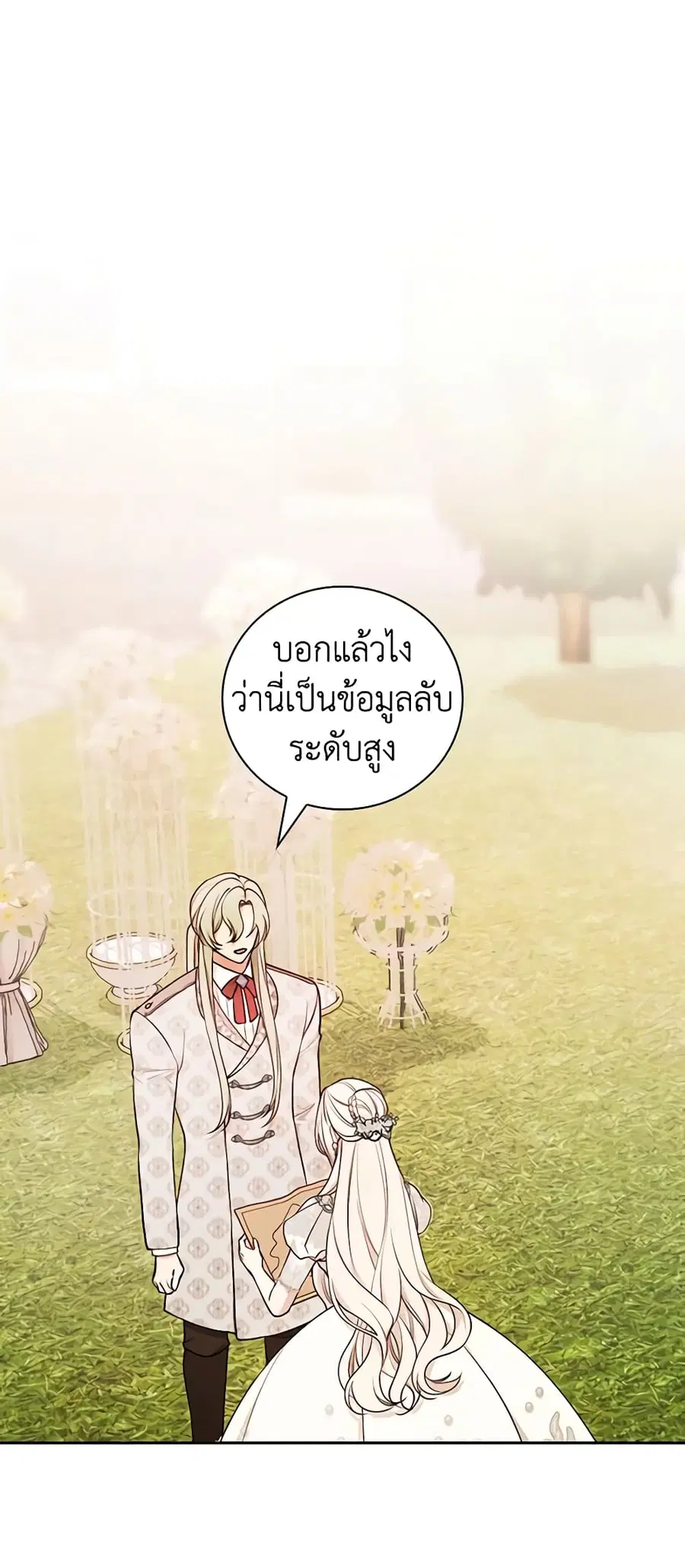 I’ll Become the Mother of the Hero ตอนที่ 76 หน้า 2
