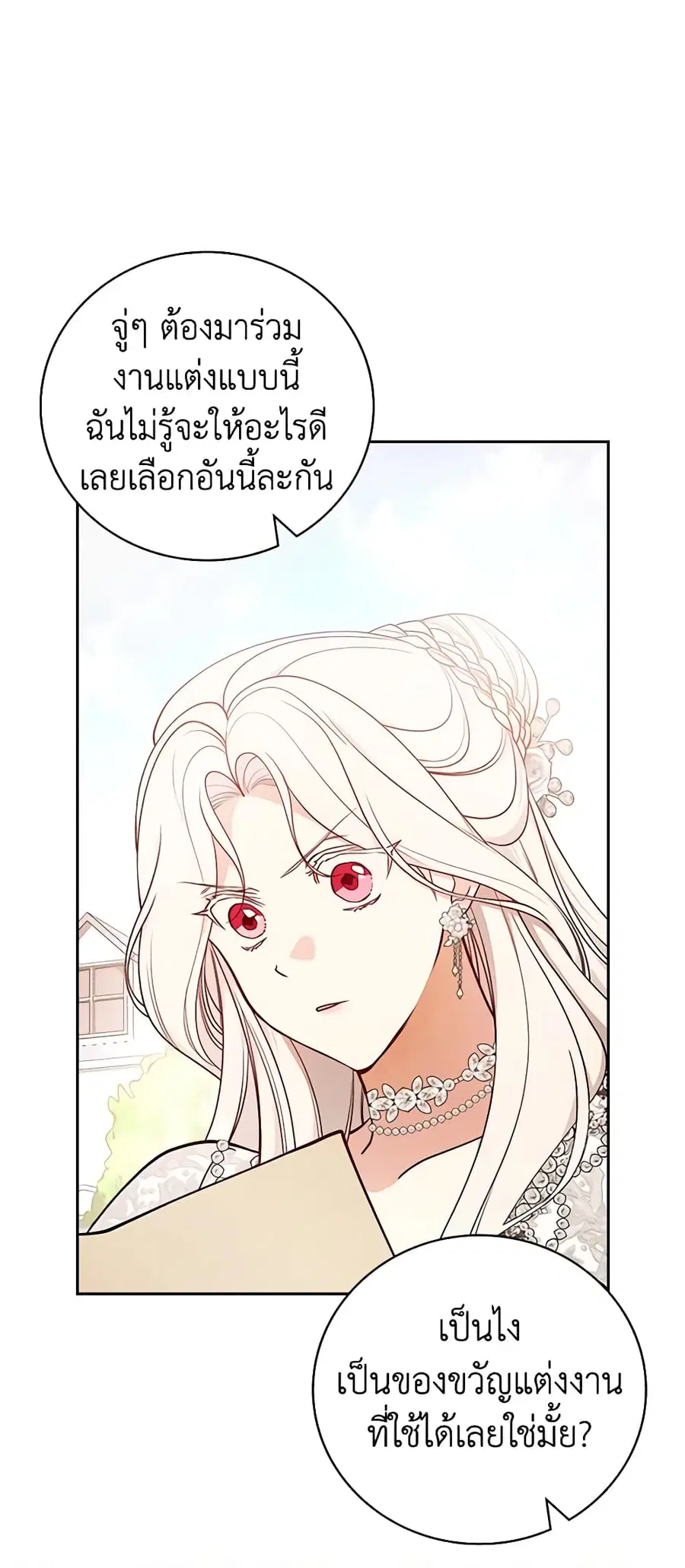 I’ll Become the Mother of the Hero ตอนที่ 76 หน้า 3