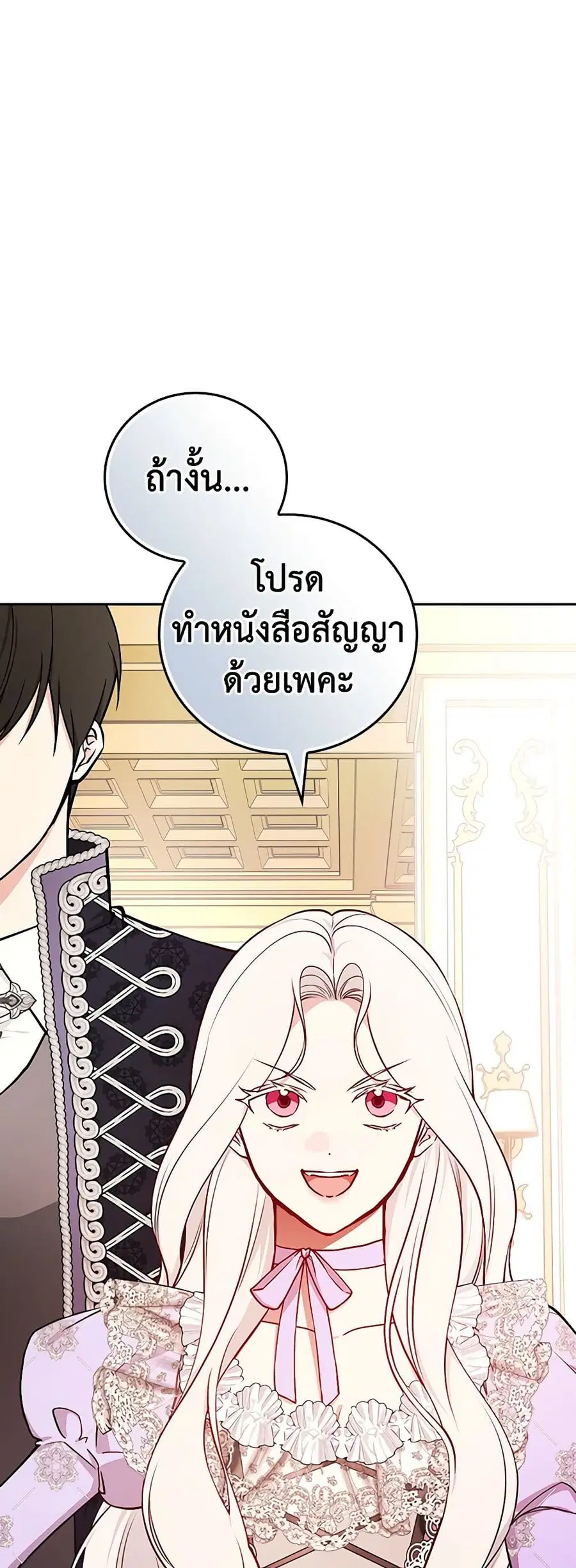 I’ll Become the Mother of the Hero ตอนที่ 78 หน้า 1