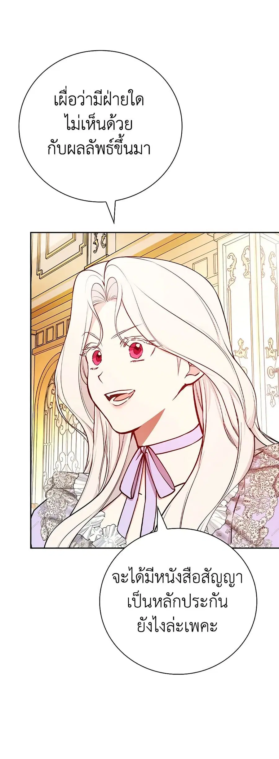 I’ll Become the Mother of the Hero ตอนที่ 78 หน้า 3