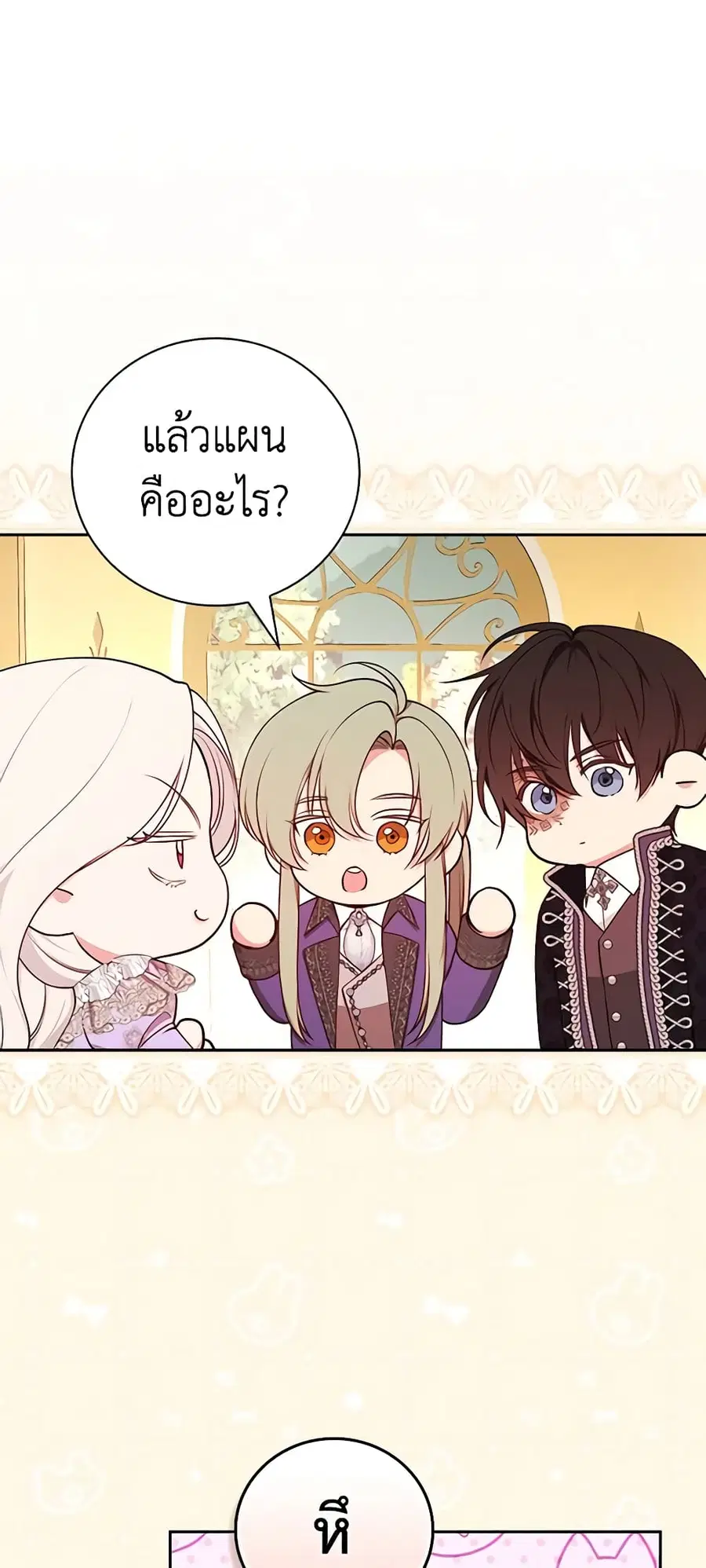 I’ll Become the Mother of the Hero ตอนที่ 79 หน้า 1