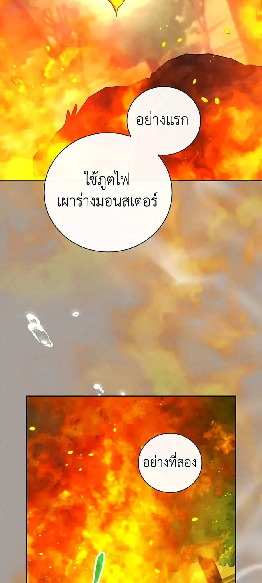 I’ll Become the Mother of the Hero ตอนที่ 79 หน้า 2