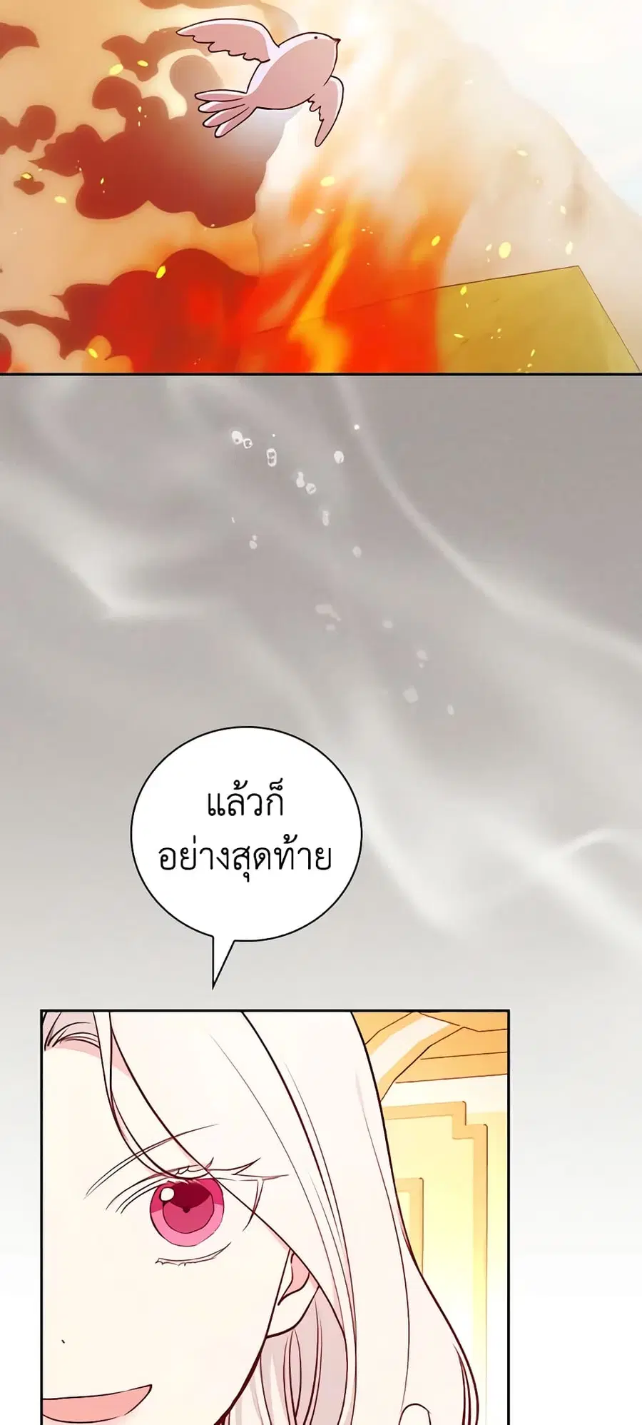 I’ll Become the Mother of the Hero ตอนที่ 79 หน้า 3