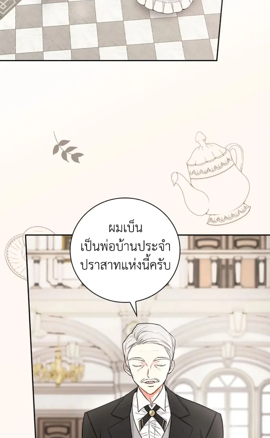 I’ll Become the Mother of the Hero ตอนที่ 8 หน้า 2