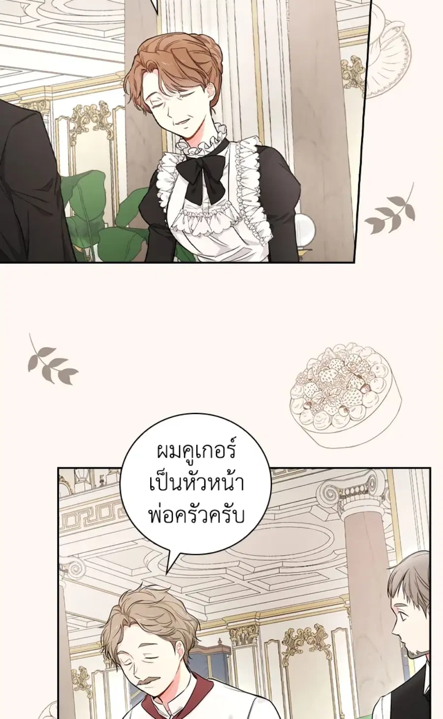 I’ll Become the Mother of the Hero ตอนที่ 8 หน้า 3