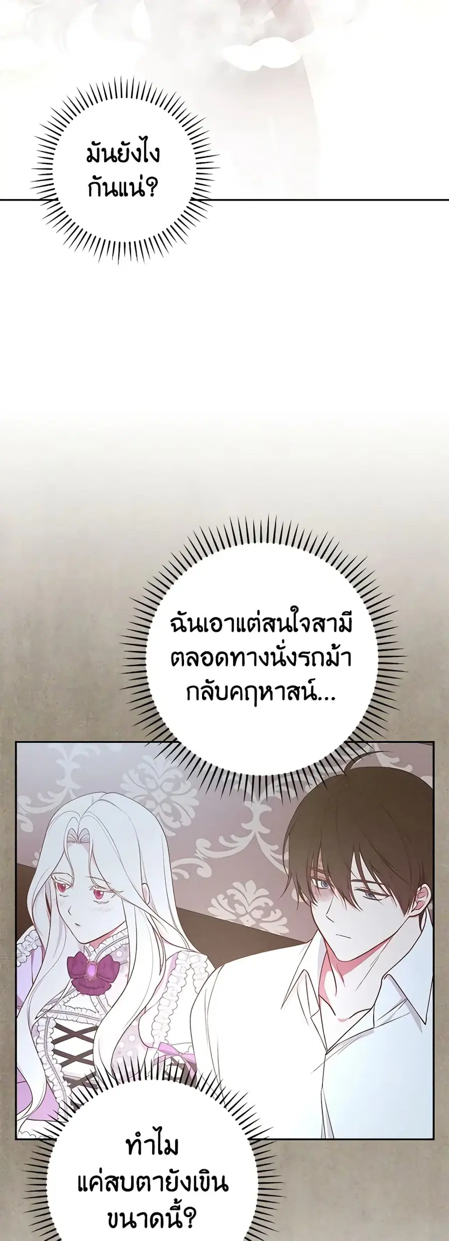 I’ll Become the Mother of the Hero ตอนที่ 81 หน้า 2