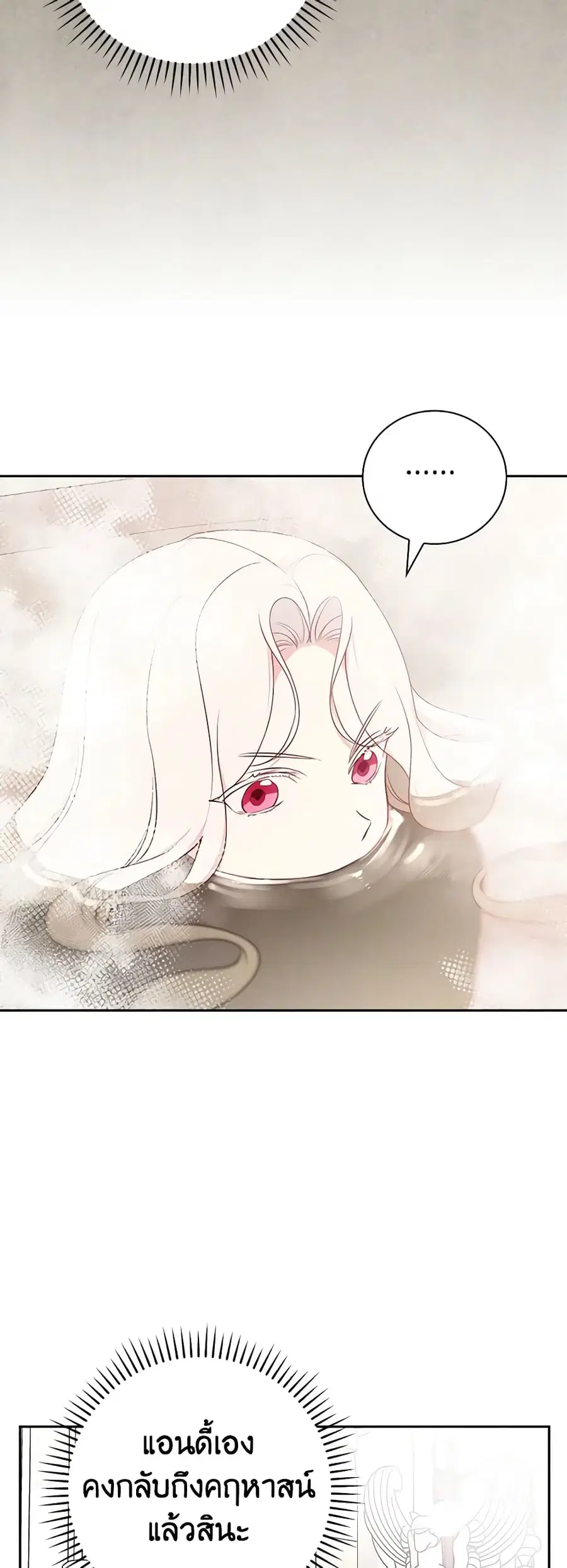 I’ll Become the Mother of the Hero ตอนที่ 81 หน้า 3
