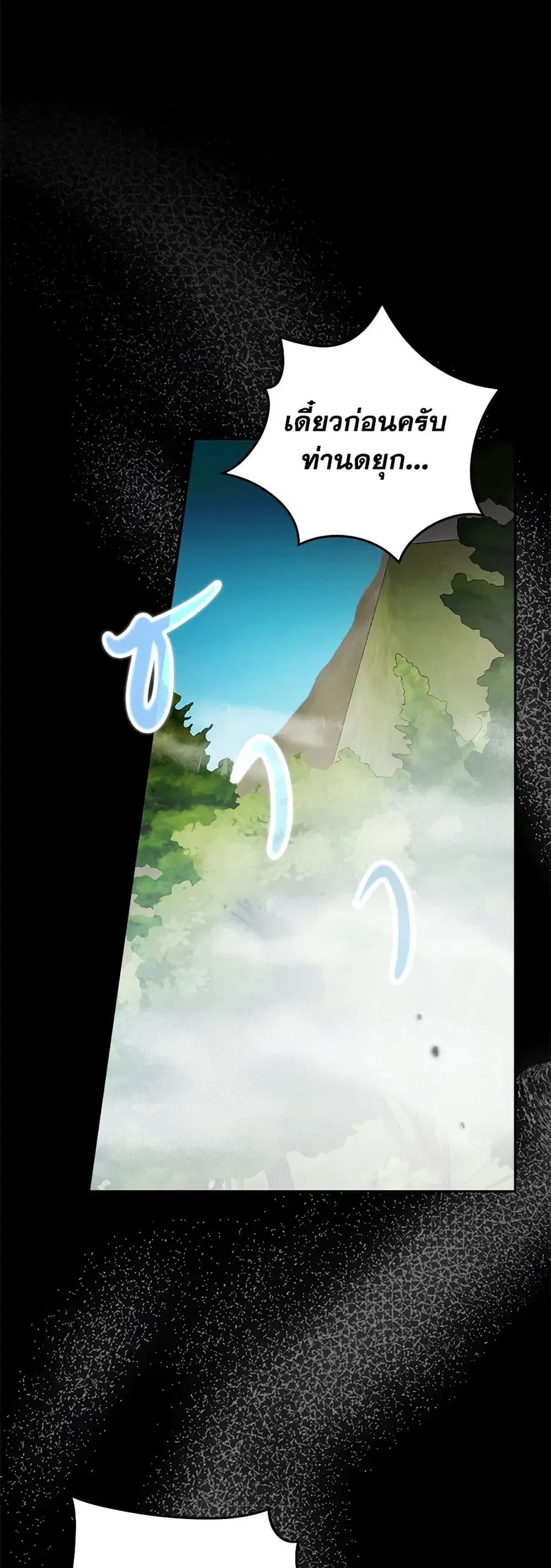 I’ll Become the Mother of the Hero ตอนที่ 82 หน้า 2