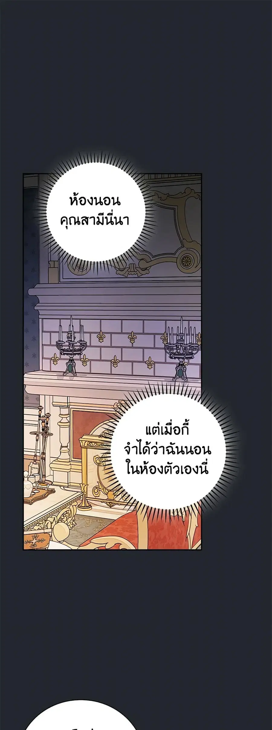 I’ll Become the Mother of the Hero ตอนที่ 83 หน้า 2