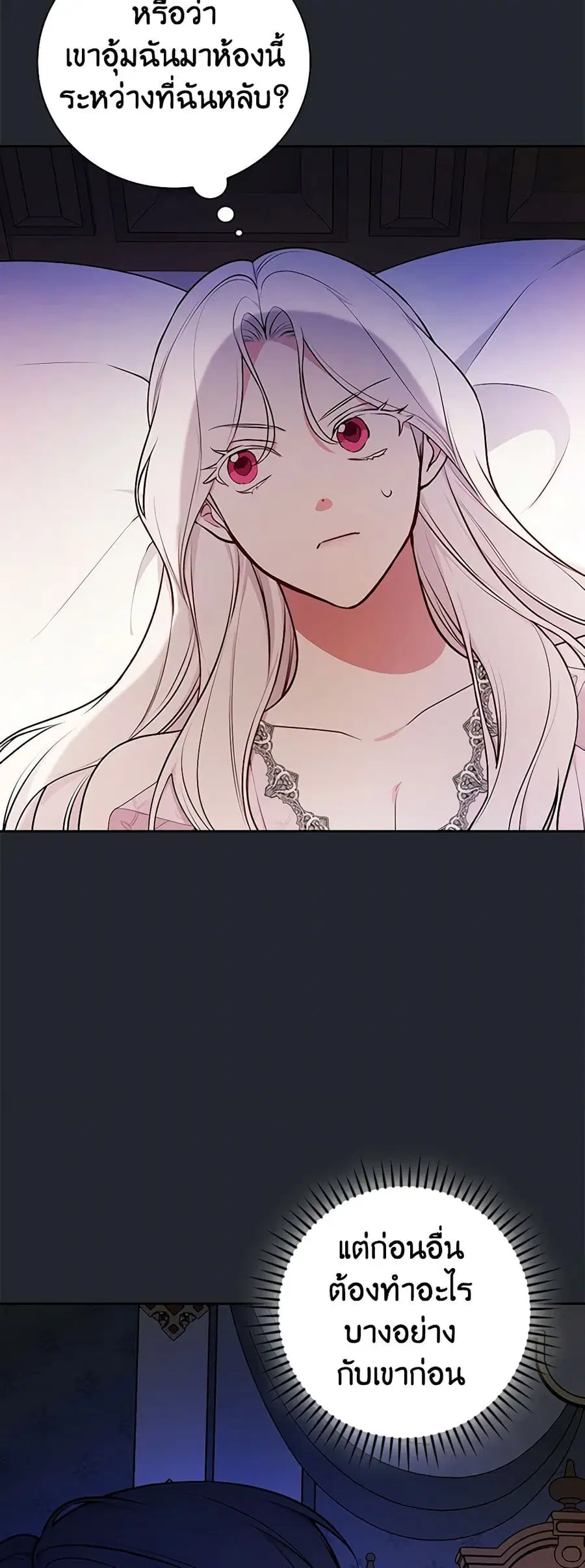 I’ll Become the Mother of the Hero ตอนที่ 83 หน้า 3