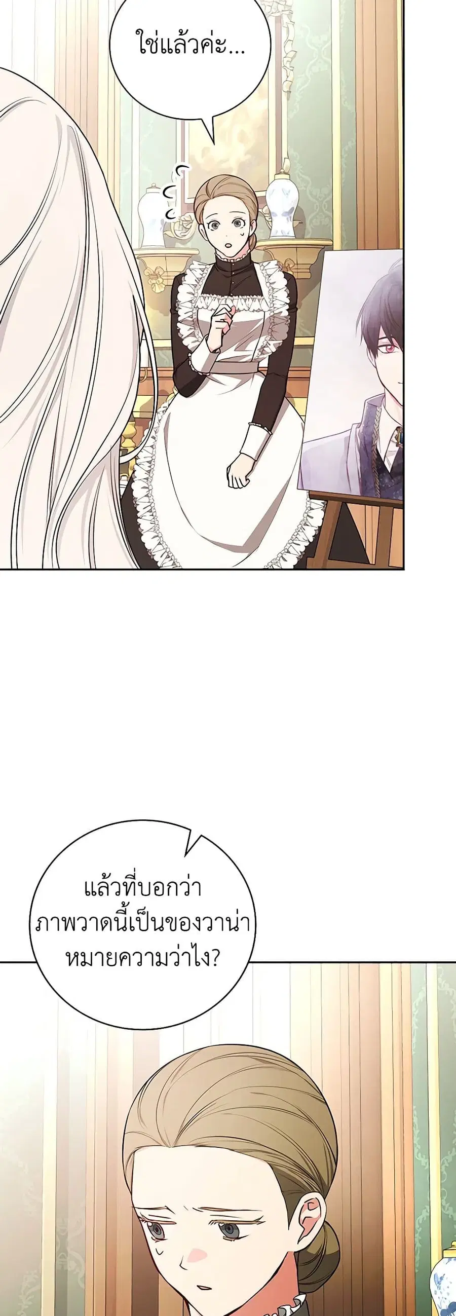 I’ll Become the Mother of the Hero ตอนที่ 86 หน้า 2