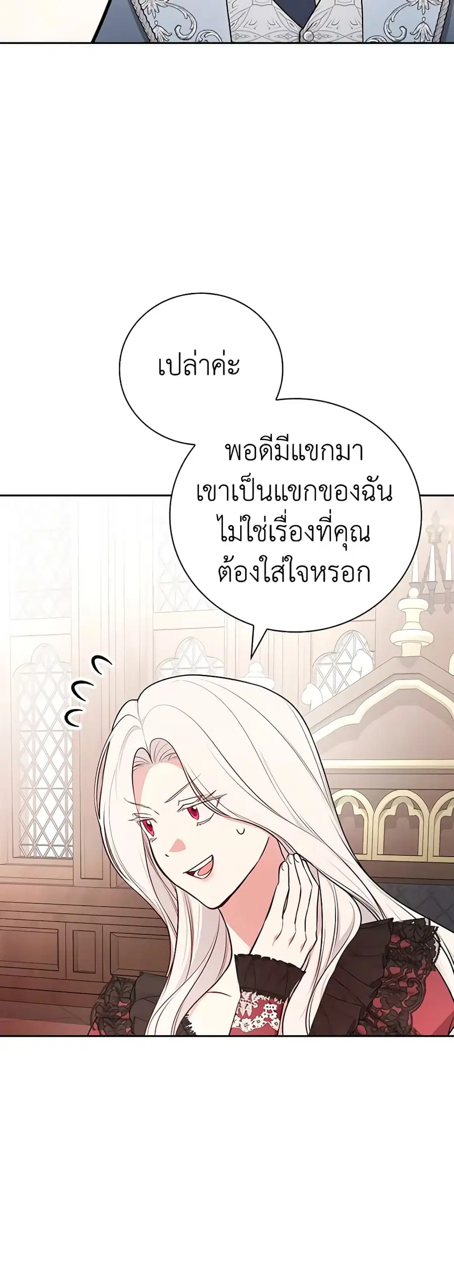 I’ll Become the Mother of the Hero ตอนที่ 87 หน้า 3