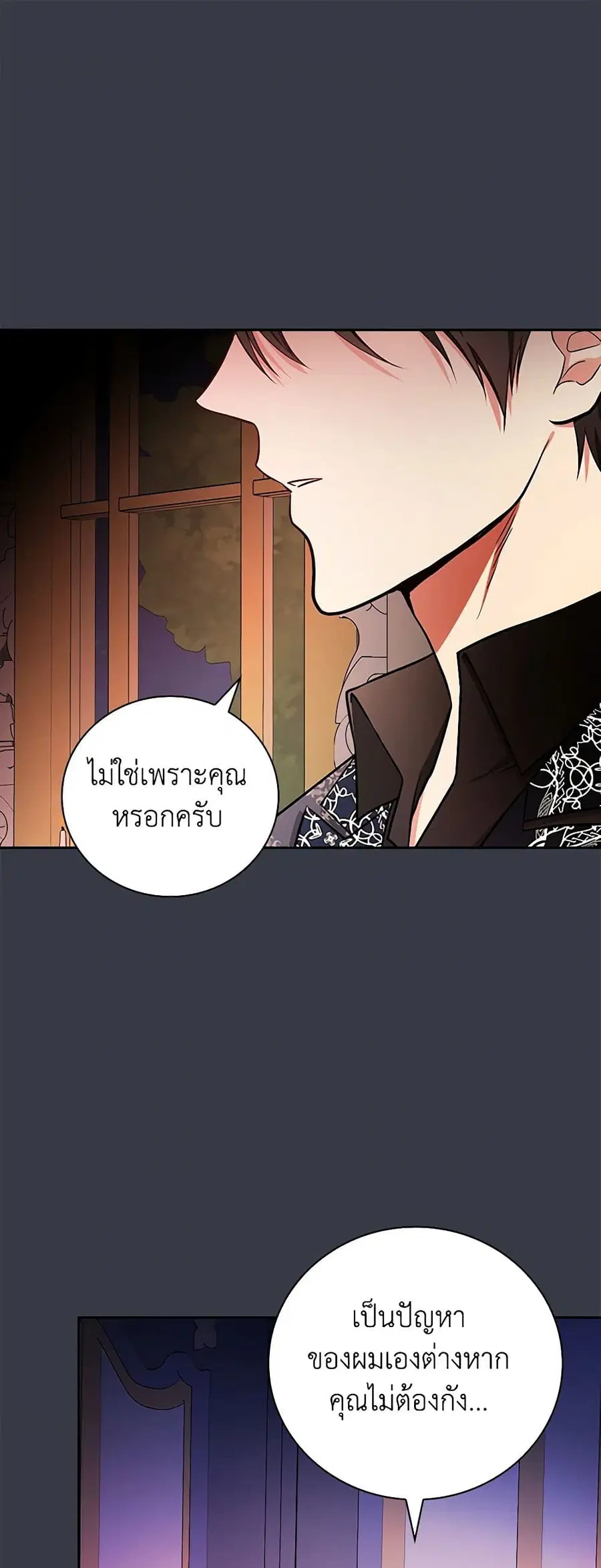 I’ll Become the Mother of the Hero ตอนที่ 88 หน้า 1
