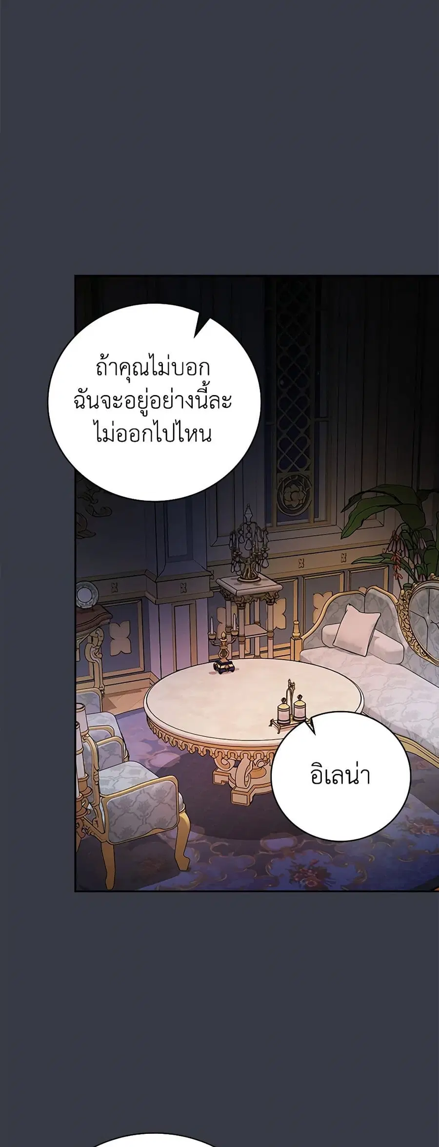 I’ll Become the Mother of the Hero ตอนที่ 88 หน้า 3