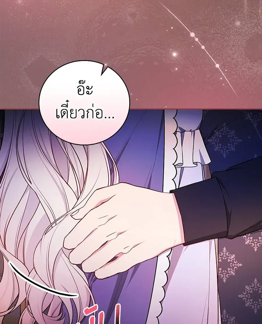 I’ll Become the Mother of the Hero ตอนที่ 89 หน้า 3