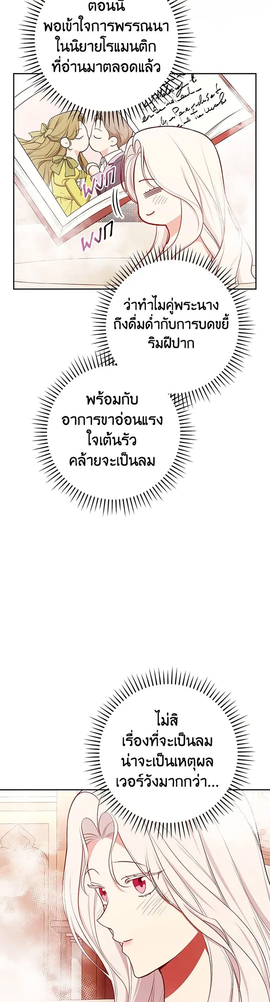 I’ll Become the Mother of the Hero ตอนที่ 90 หน้า 1