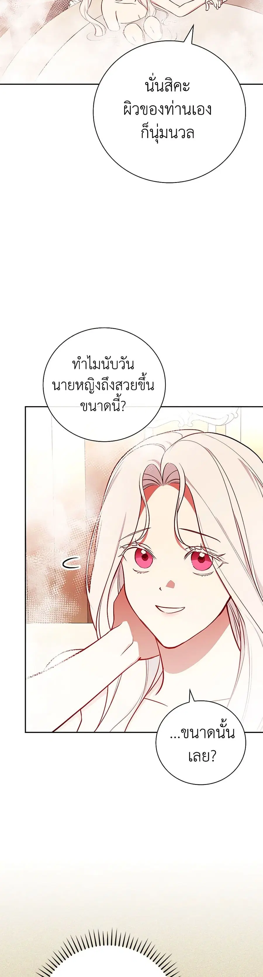 I’ll Become the Mother of the Hero ตอนที่ 90 หน้า 2