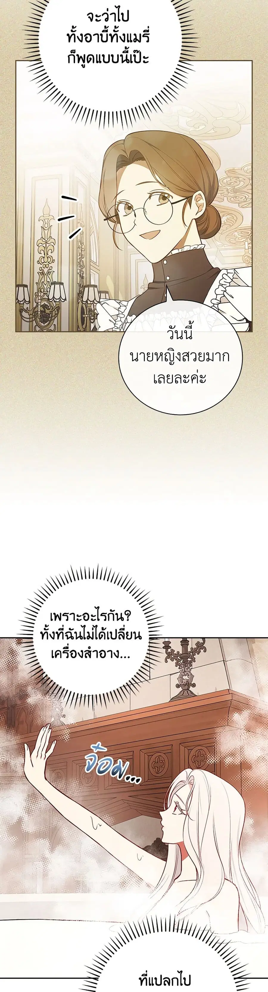 I’ll Become the Mother of the Hero ตอนที่ 90 หน้า 3