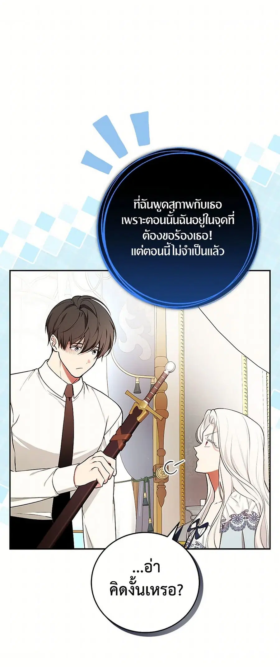 I’ll Become the Mother of the Hero ตอนที่ 91 หน้า 1