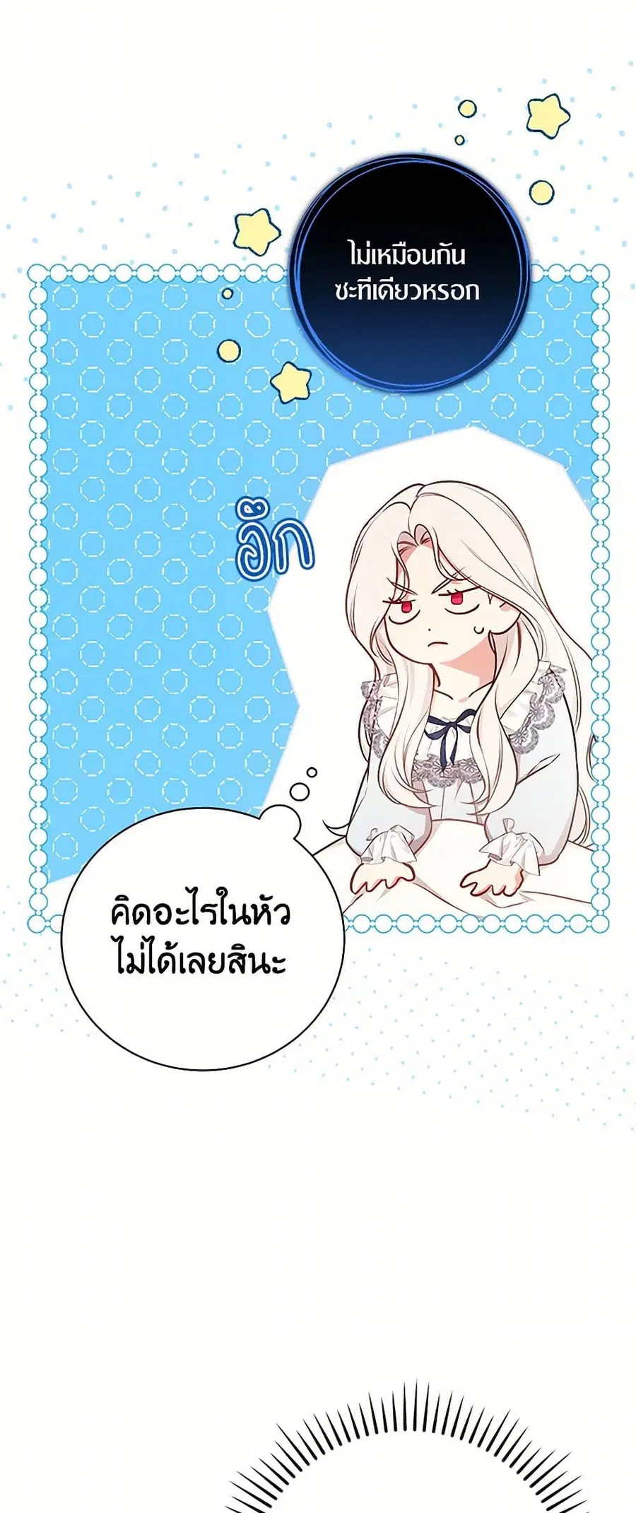 I’ll Become the Mother of the Hero ตอนที่ 91 หน้า 2