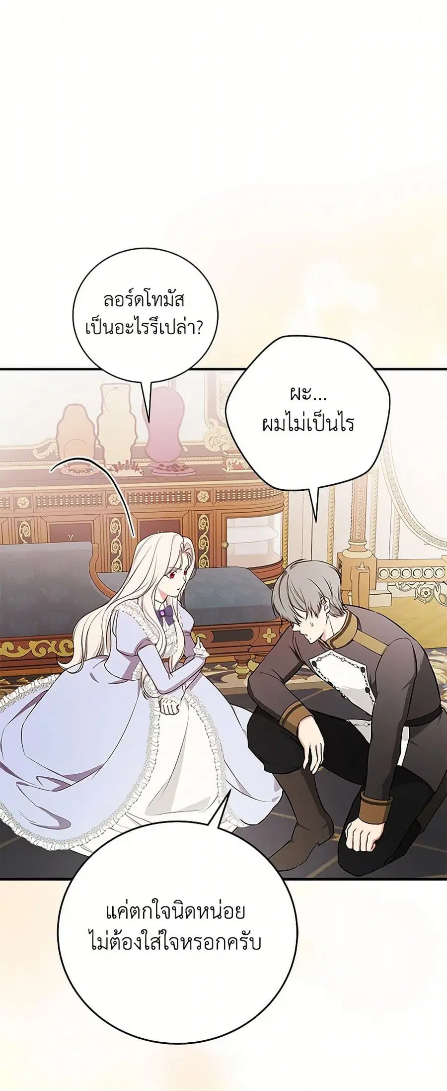 I’ll Become the Mother of the Hero ตอนที่ 92 หน้า 2
