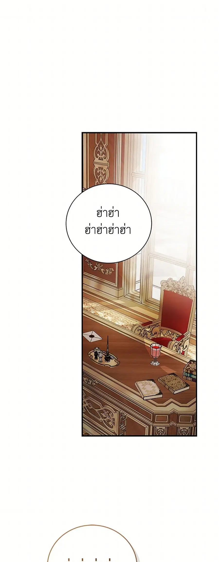 I’ll Become the Mother of the Hero ตอนที่ 93 หน้า 1