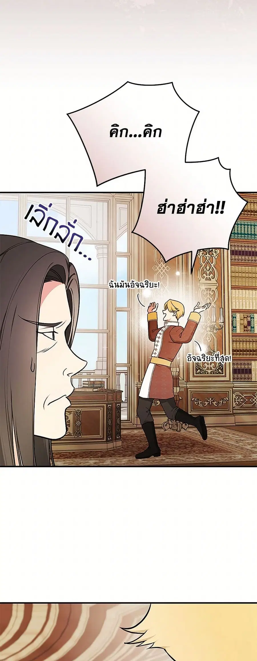 I’ll Become the Mother of the Hero ตอนที่ 93 หน้า 3