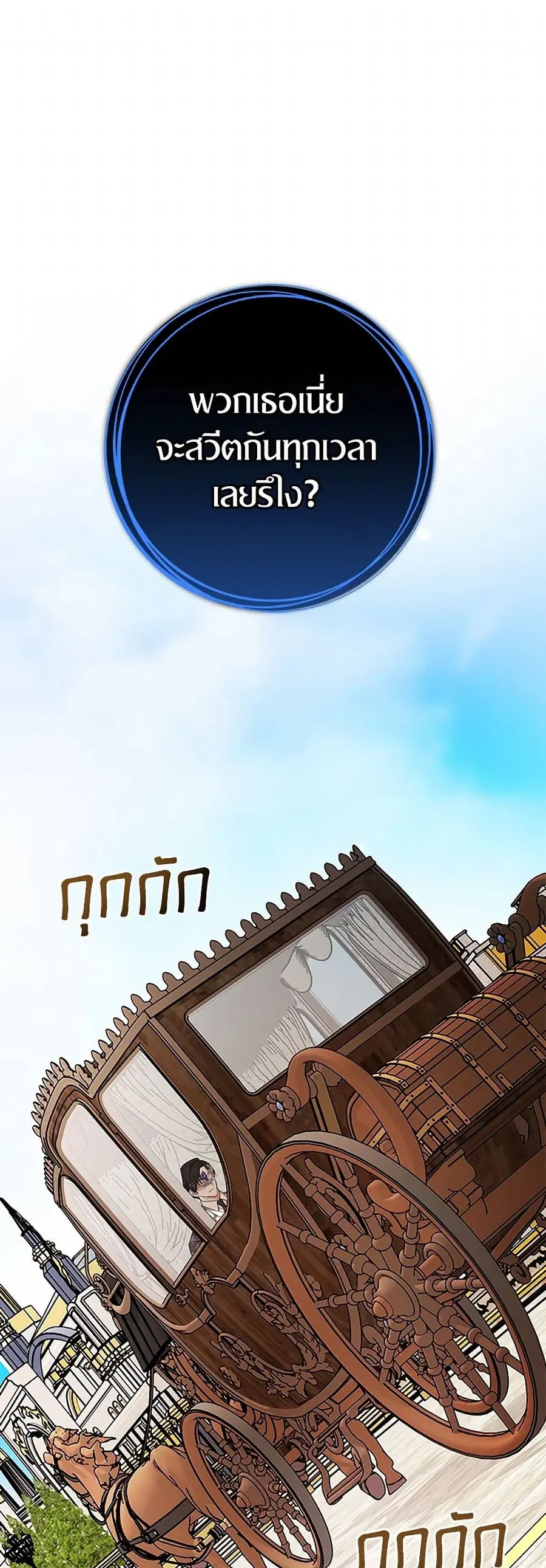 I’ll Become the Mother of the Hero ตอนที่ 94 หน้า 2