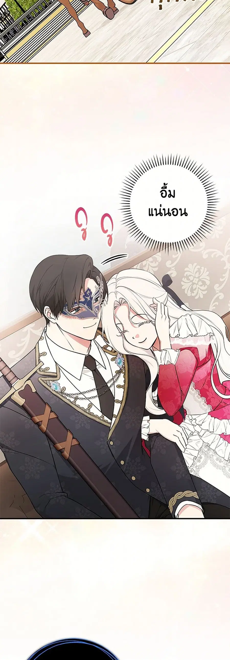 I’ll Become the Mother of the Hero ตอนที่ 94 หน้า 3