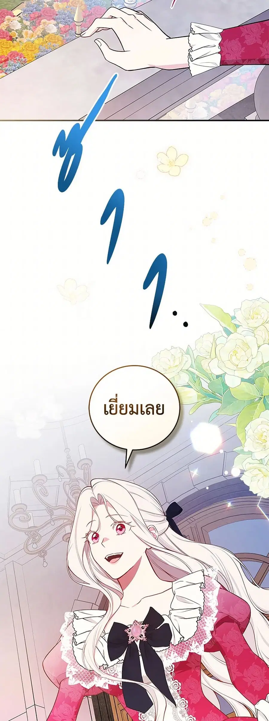 I’ll Become the Mother of the Hero ตอนที่ 95 หน้า 3